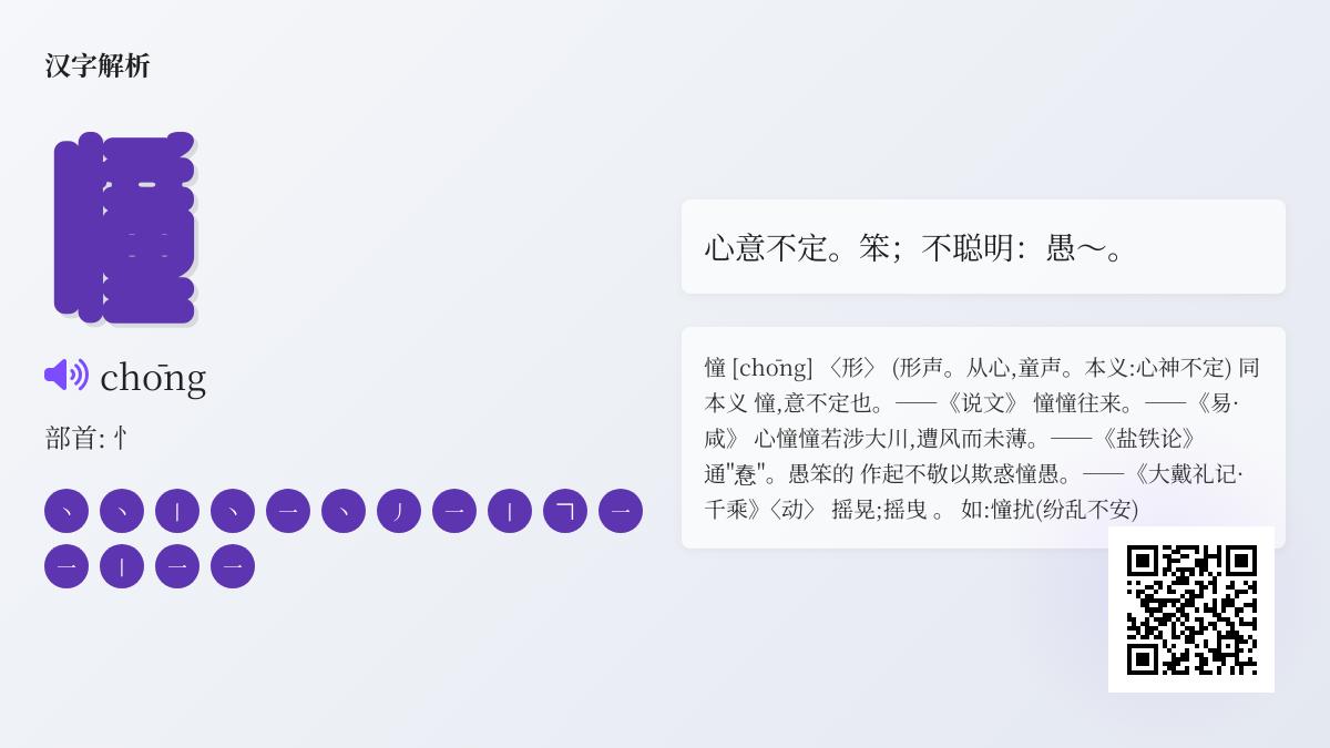 憧怎么读