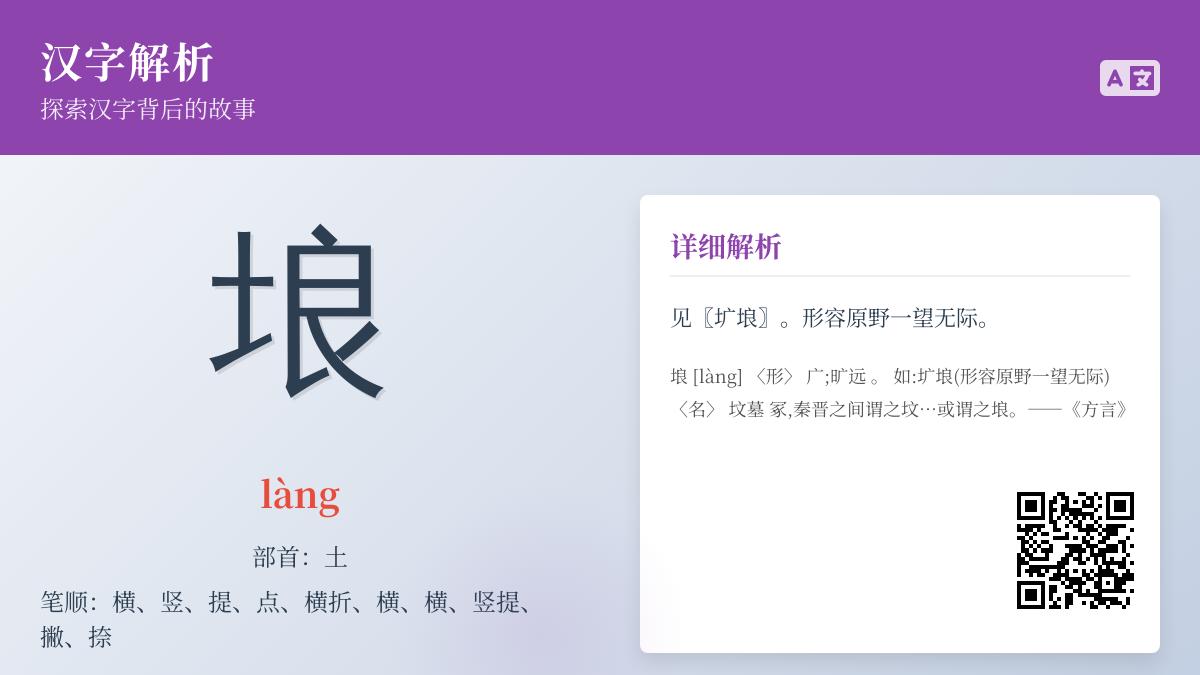 埌怎么读