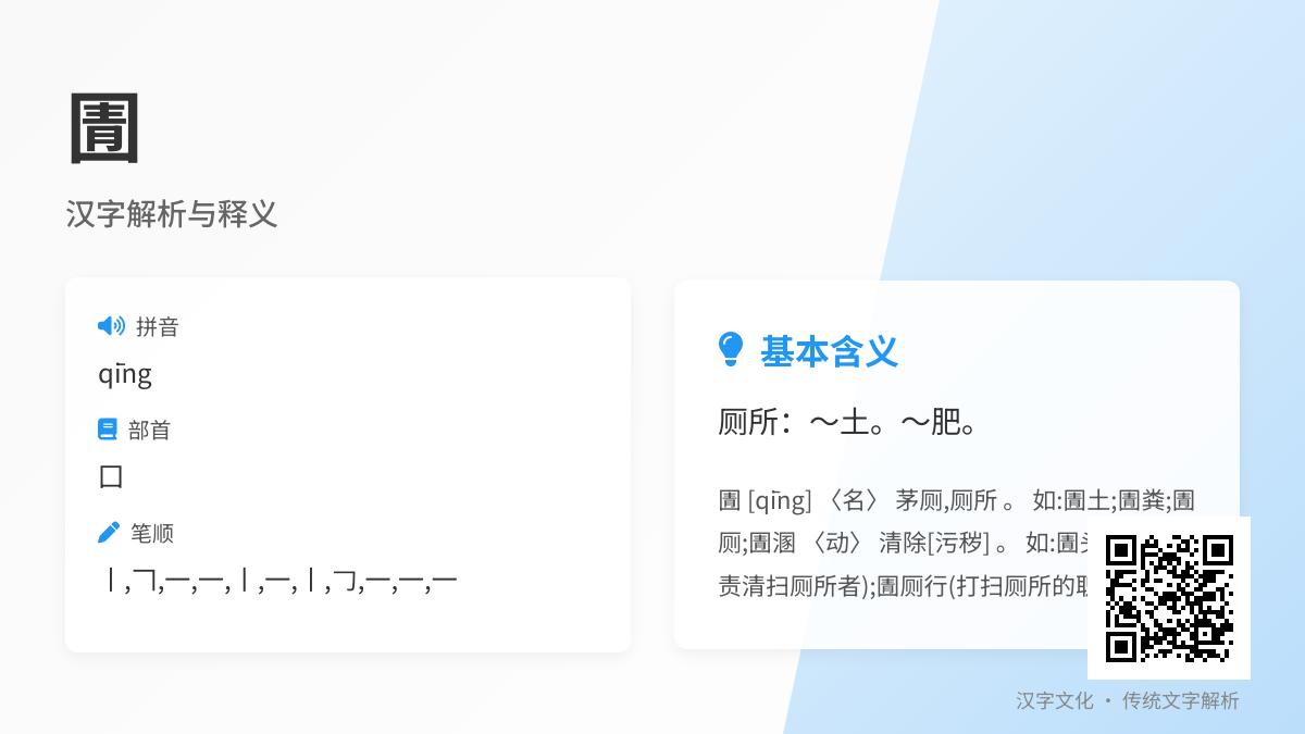 圊怎么读