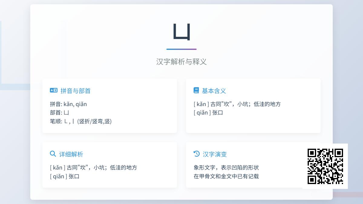 凵怎么读音