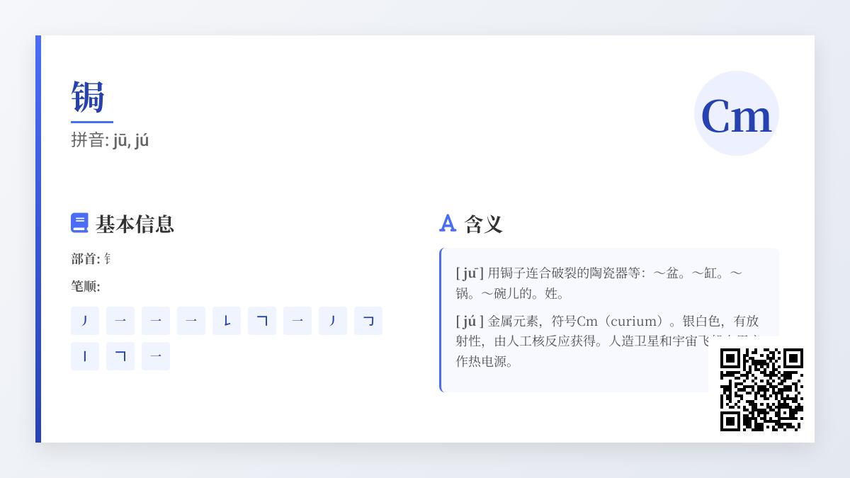 锔怎么读
