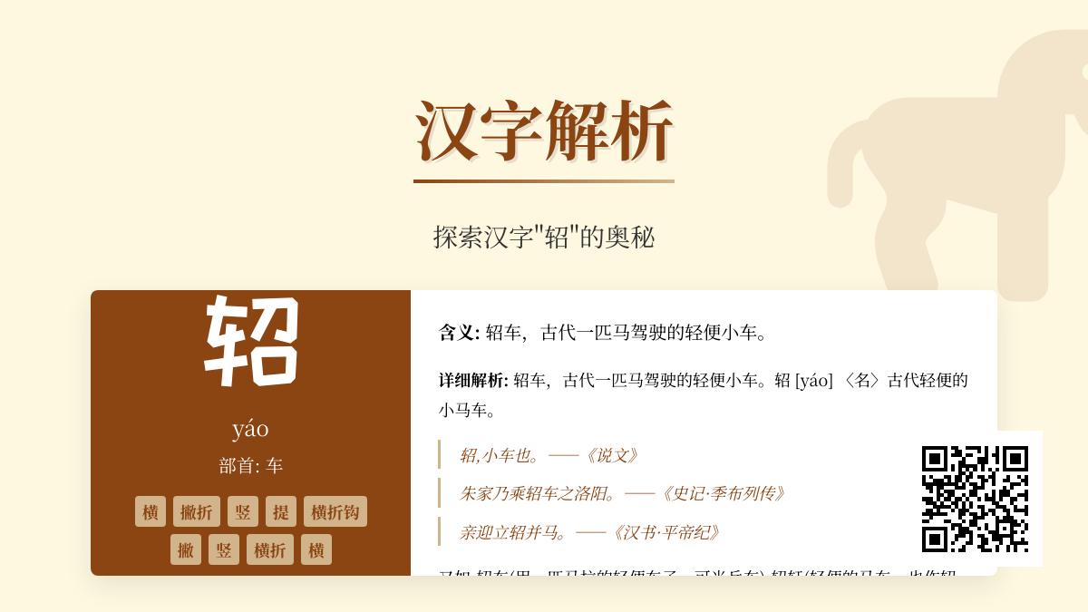 轺怎么读