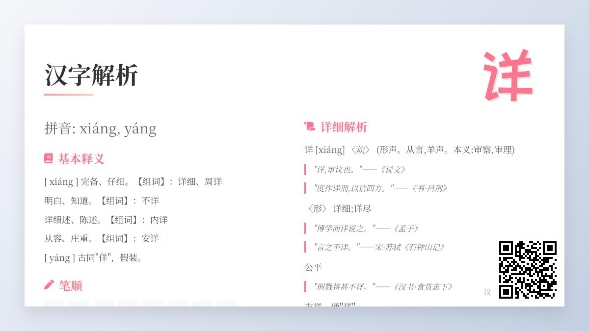 详拼音