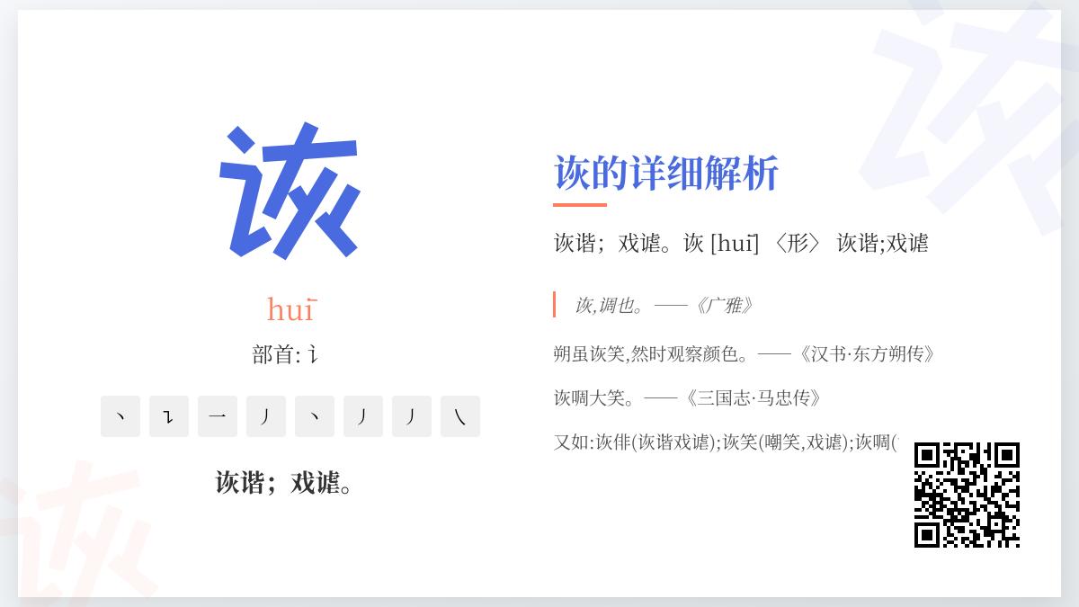 诙怎么读
