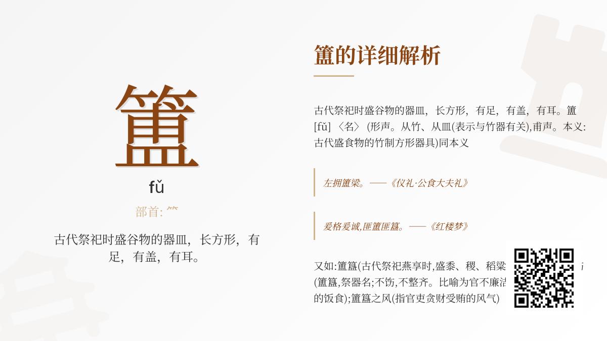簠怎么读