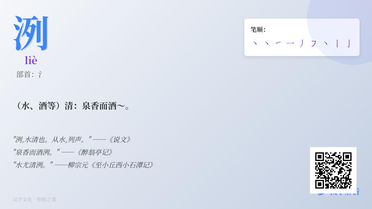 洌怎么读