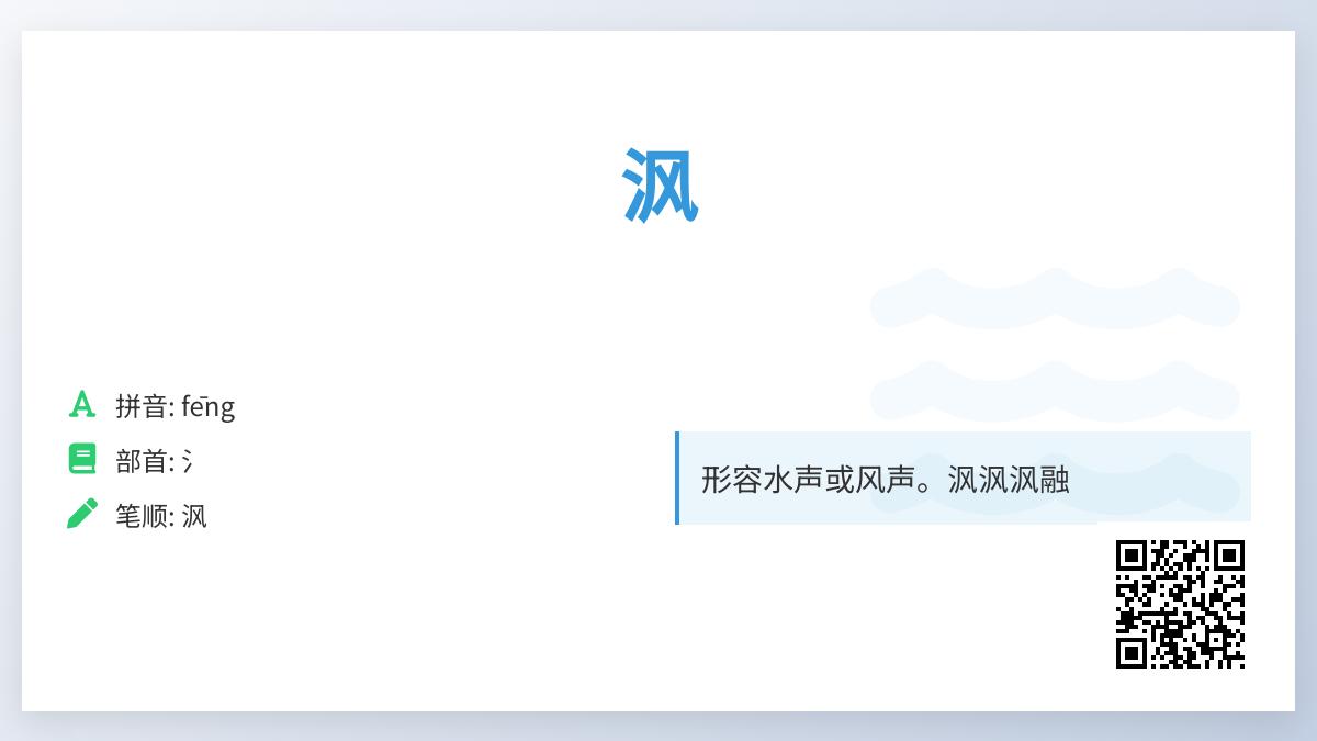 沨怎么读