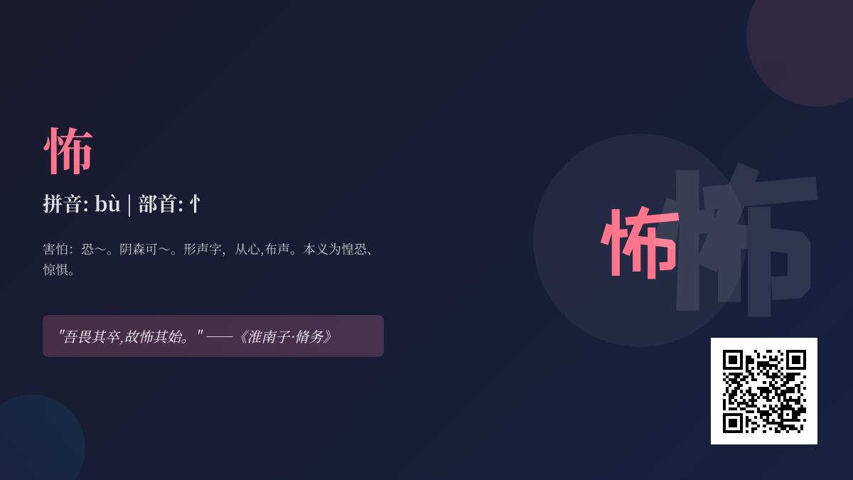 怖怎么读