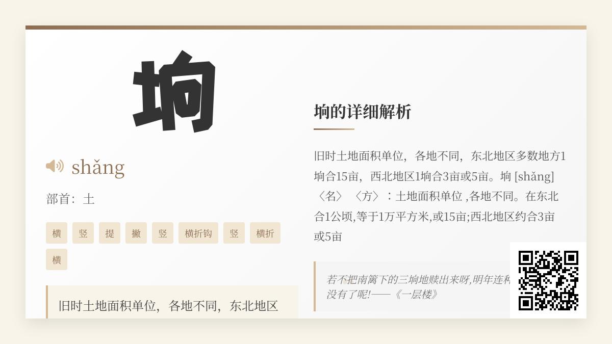 垧怎么读