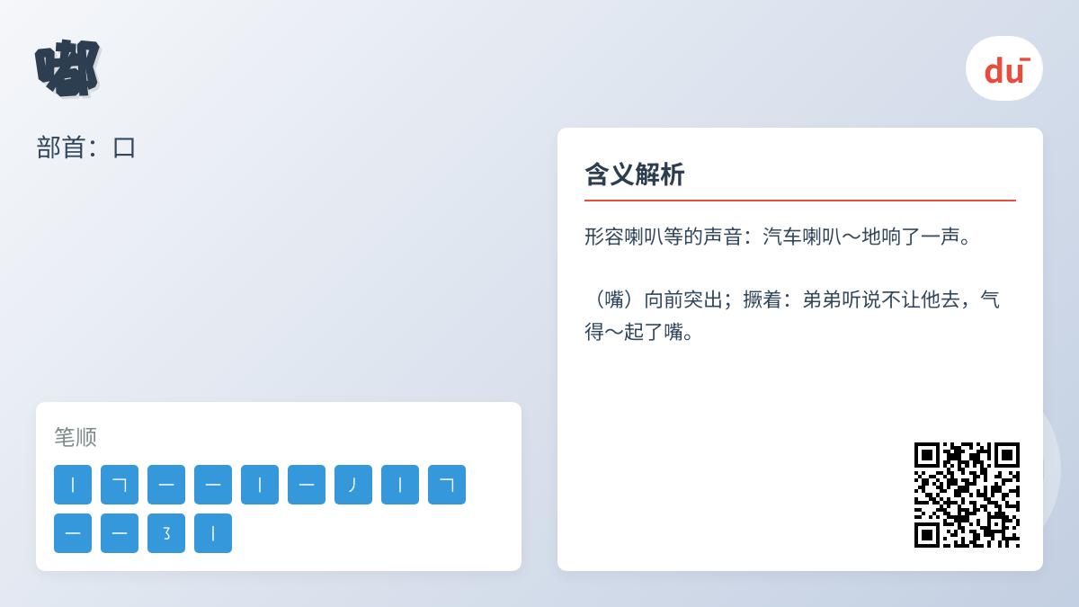 嘟的拼音