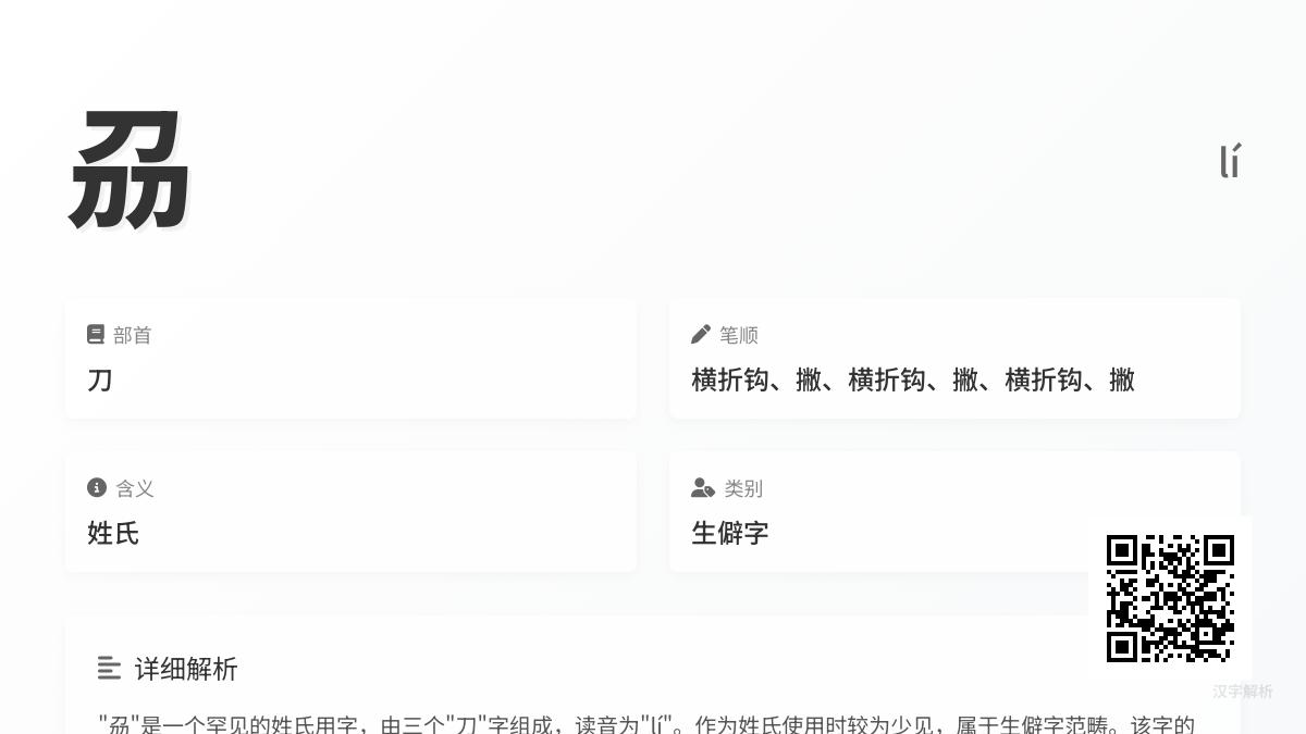 刕怎么读
