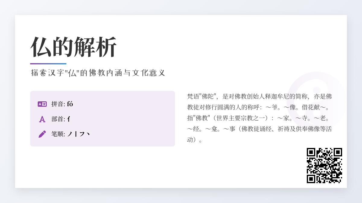 仏怎么读音