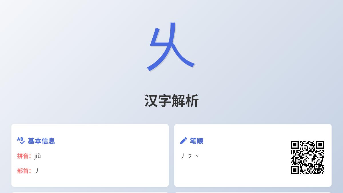 乆怎么读