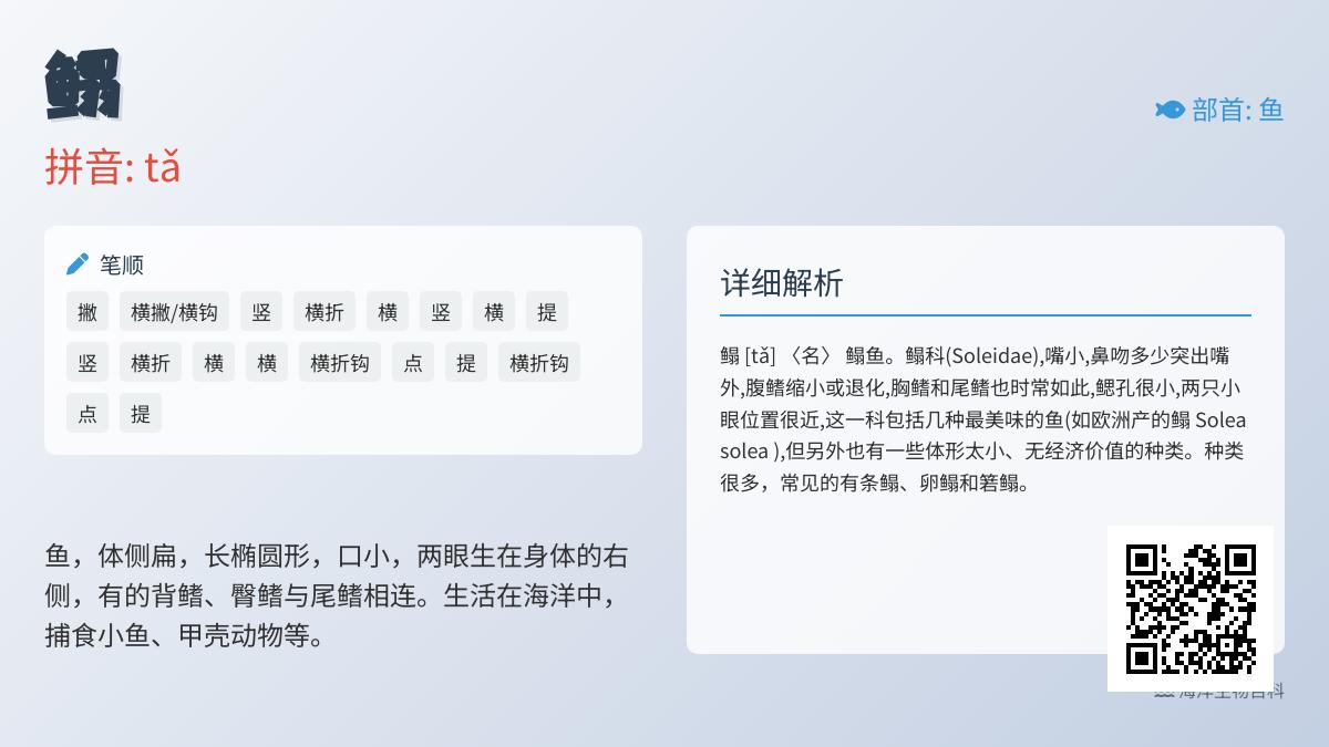 鳎怎么读