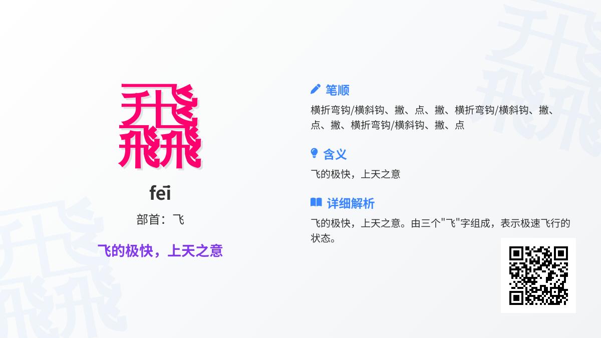 飝的拼音怎么读