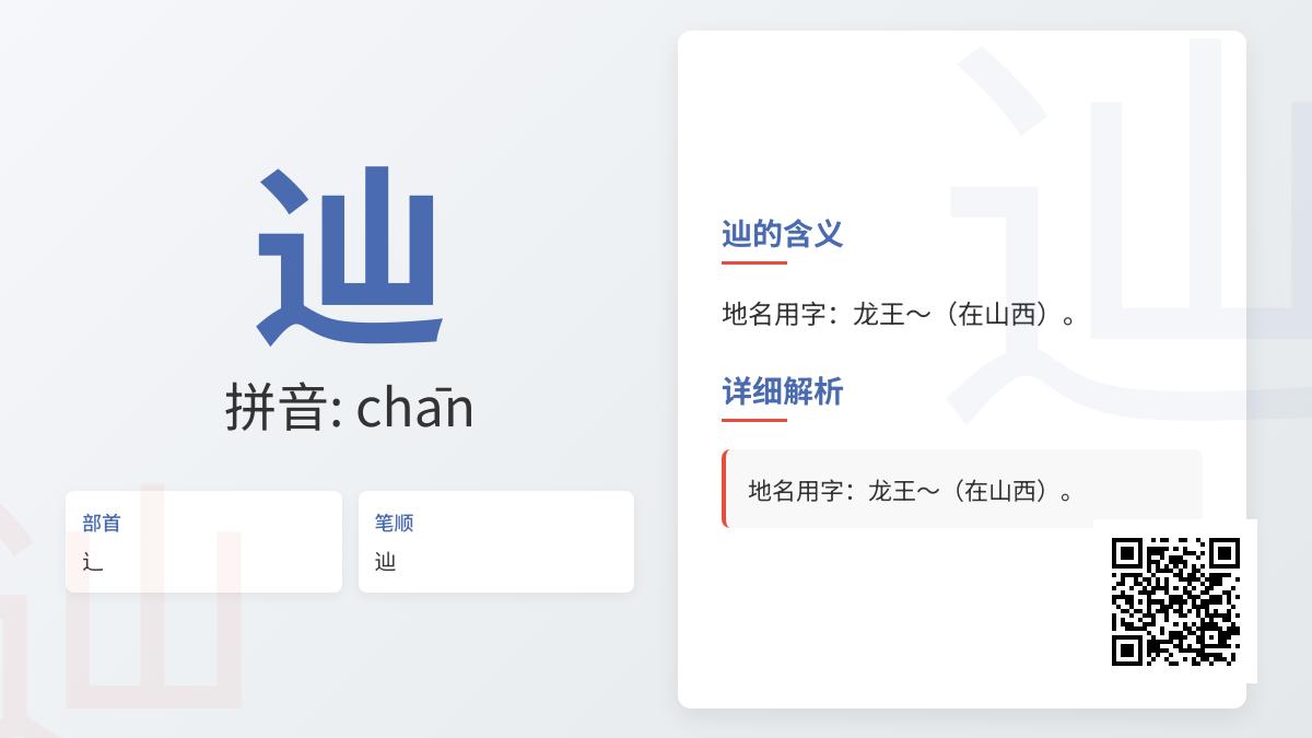 辿怎么读