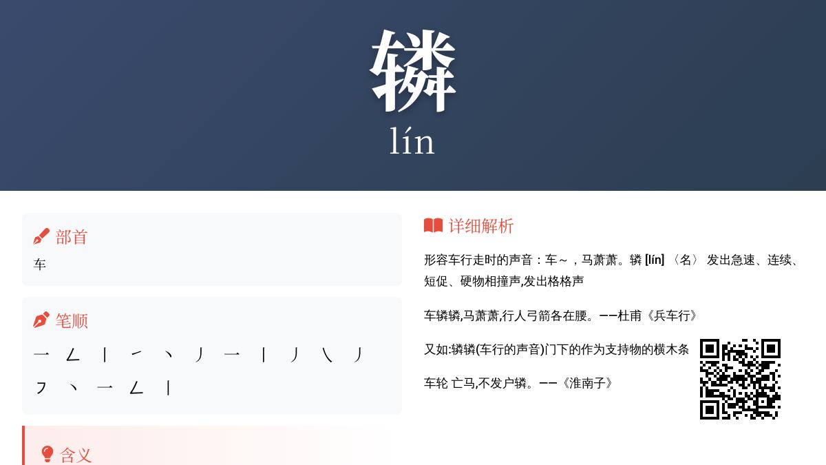 辚怎么读