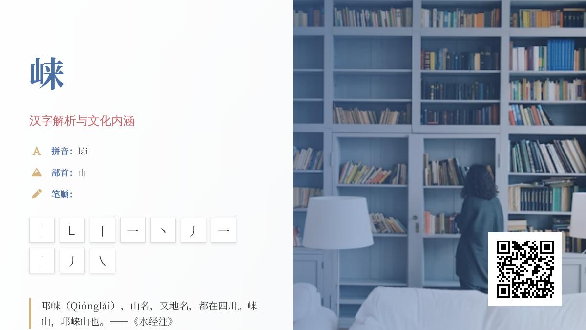 崃怎么读
