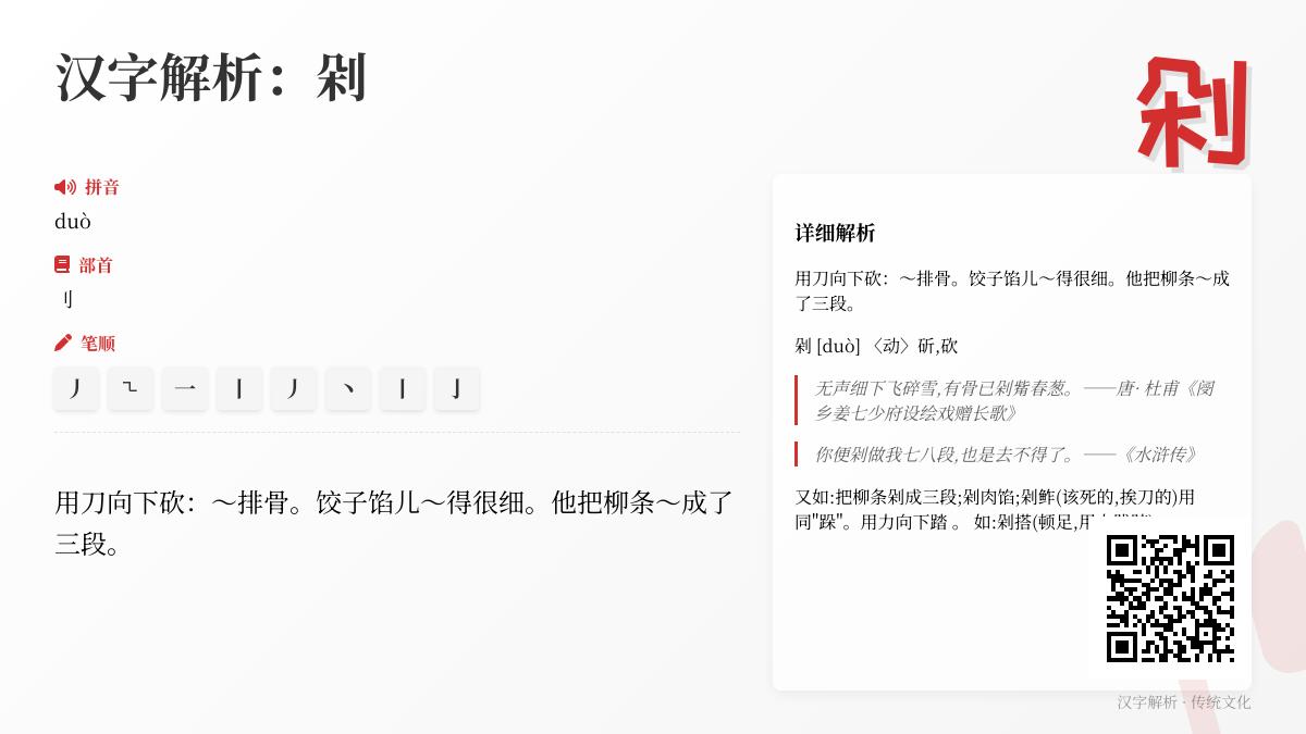剁的拼音