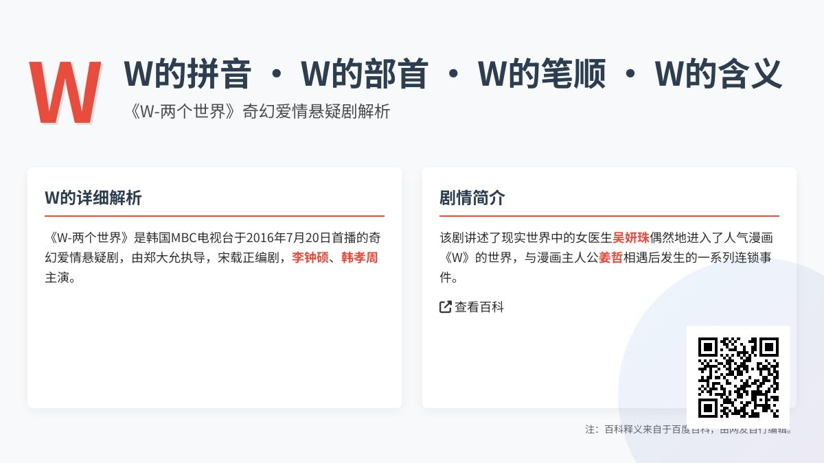 w怎么读