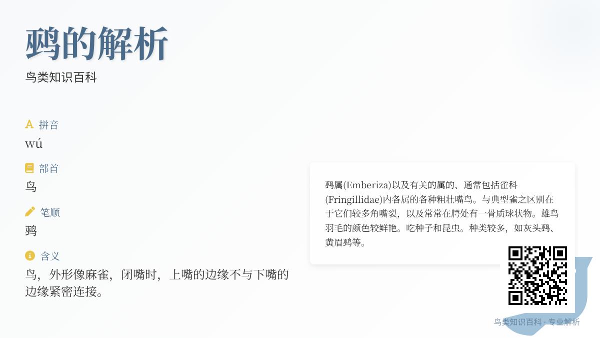 鹀怎么读