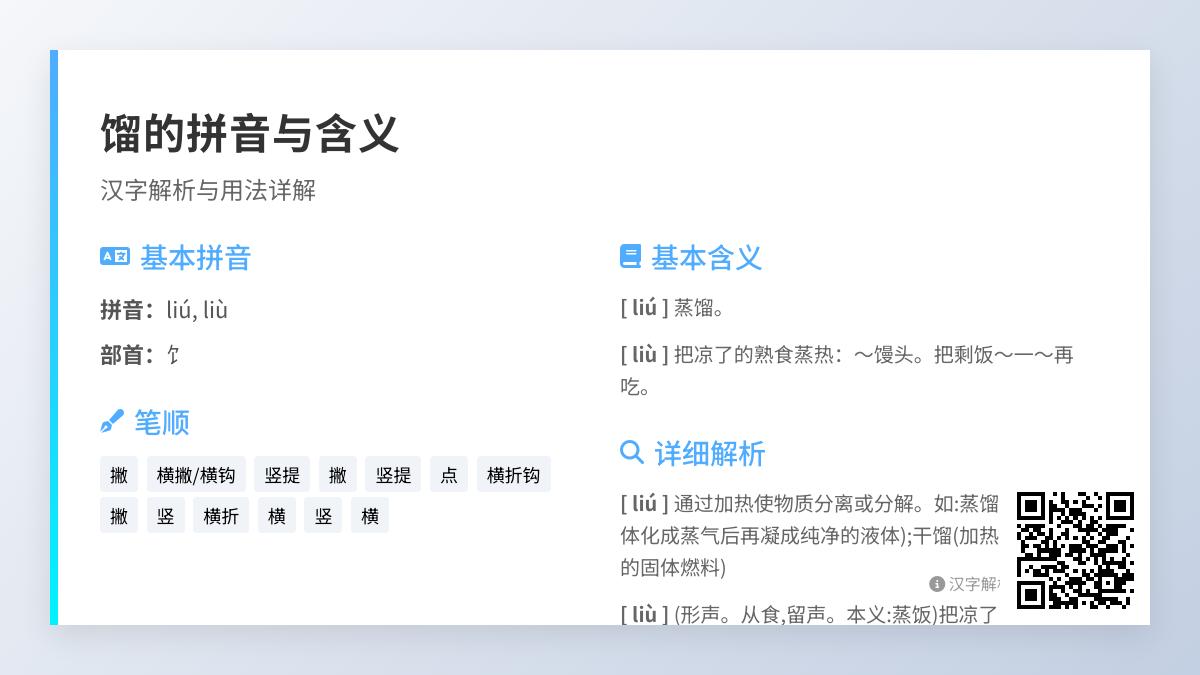 馏怎么读
