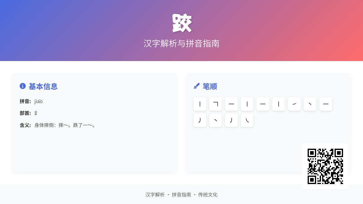 跤的拼音