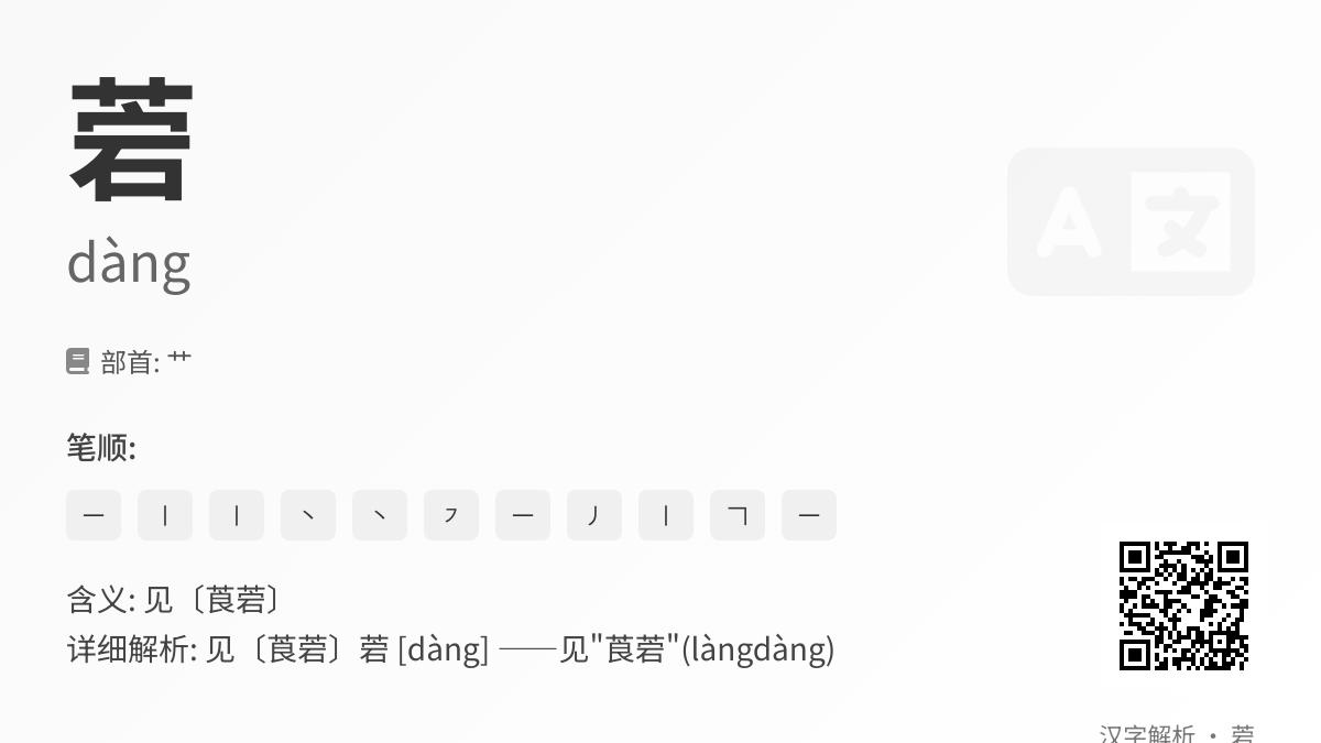 菪怎么读