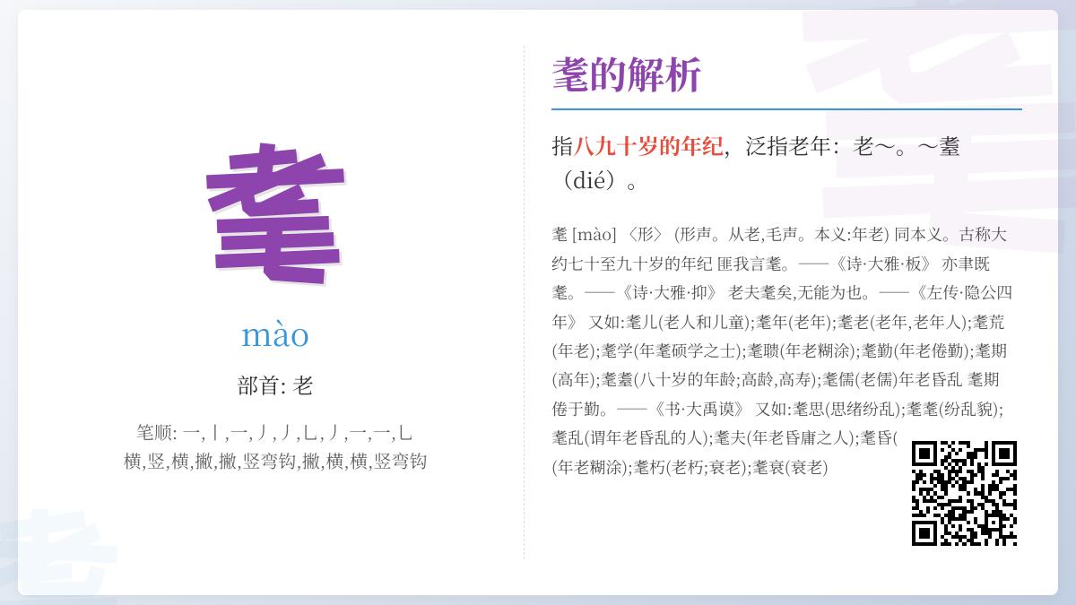 耄拼音