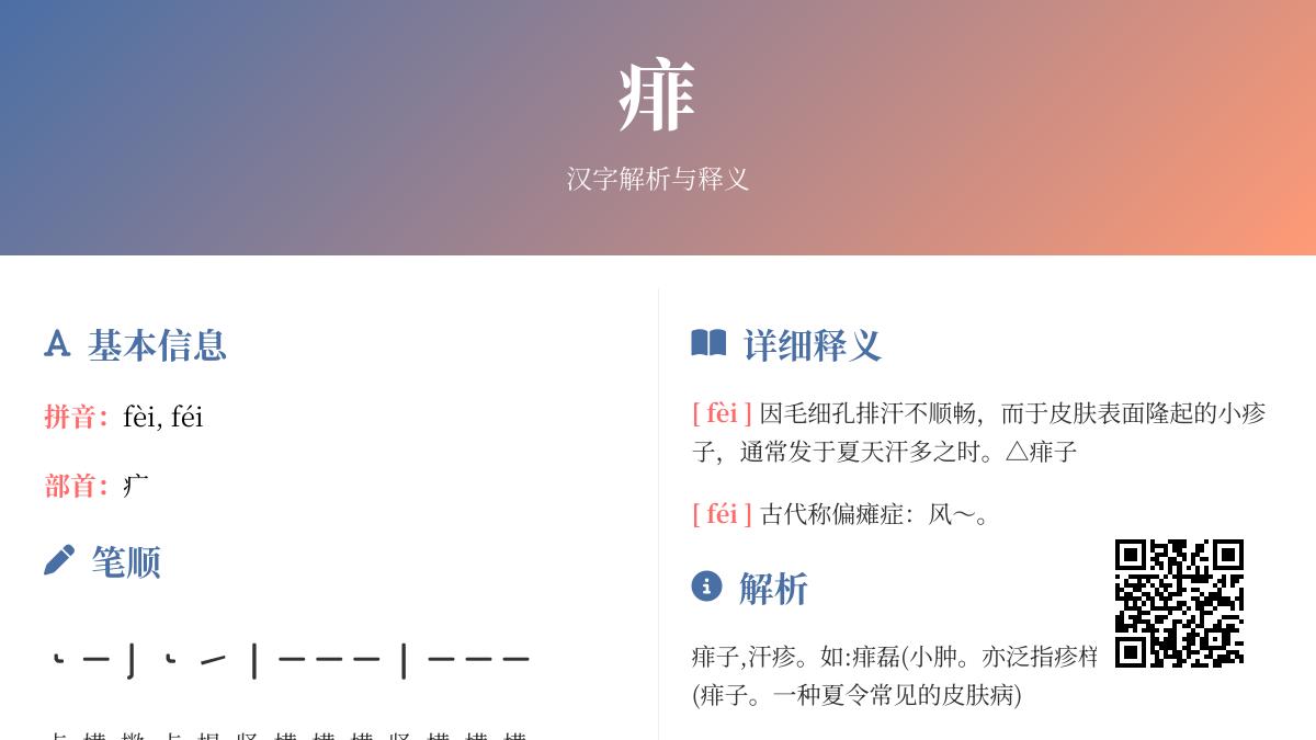 痱怎么读