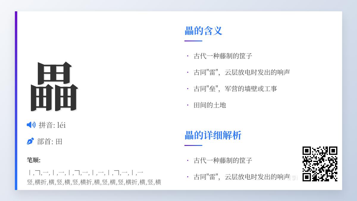 畾怎么读