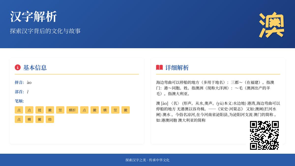澳的拼音