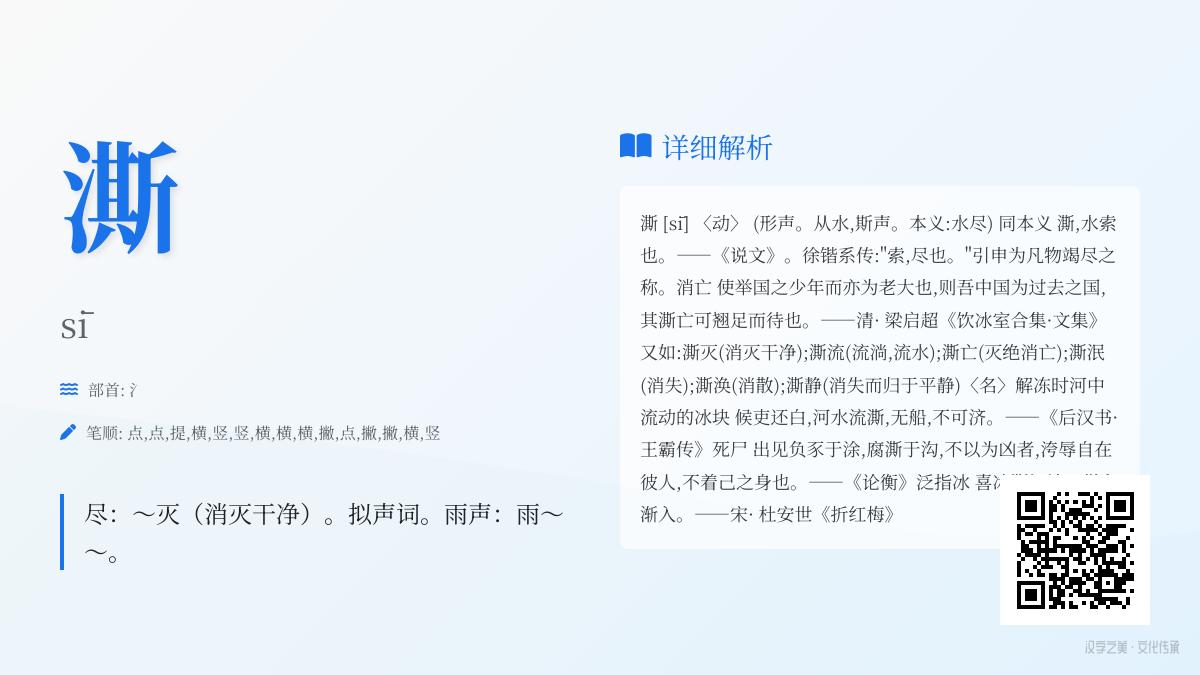 澌怎么读