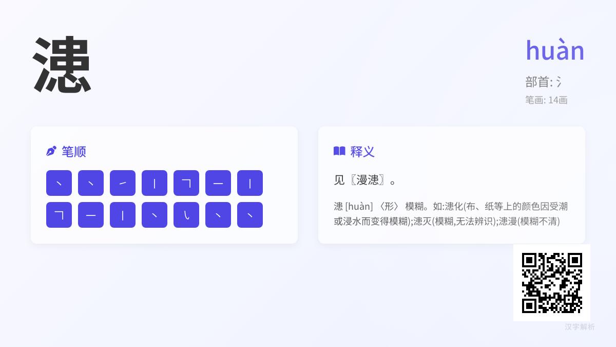 漶怎么读音
