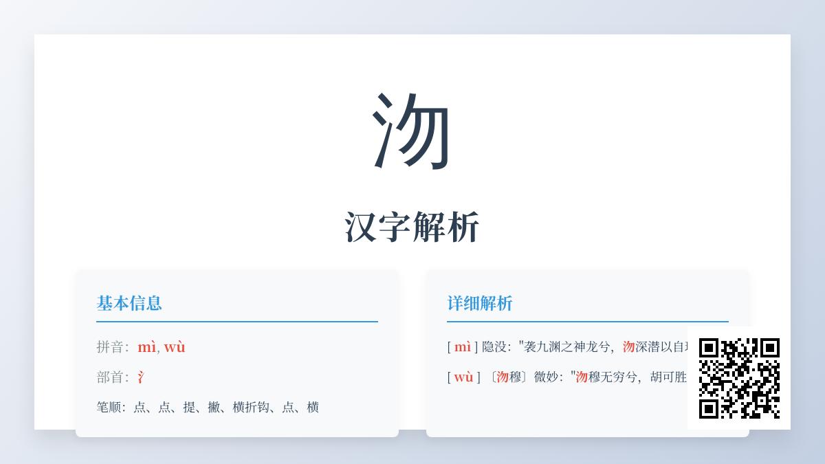 沕怎么读