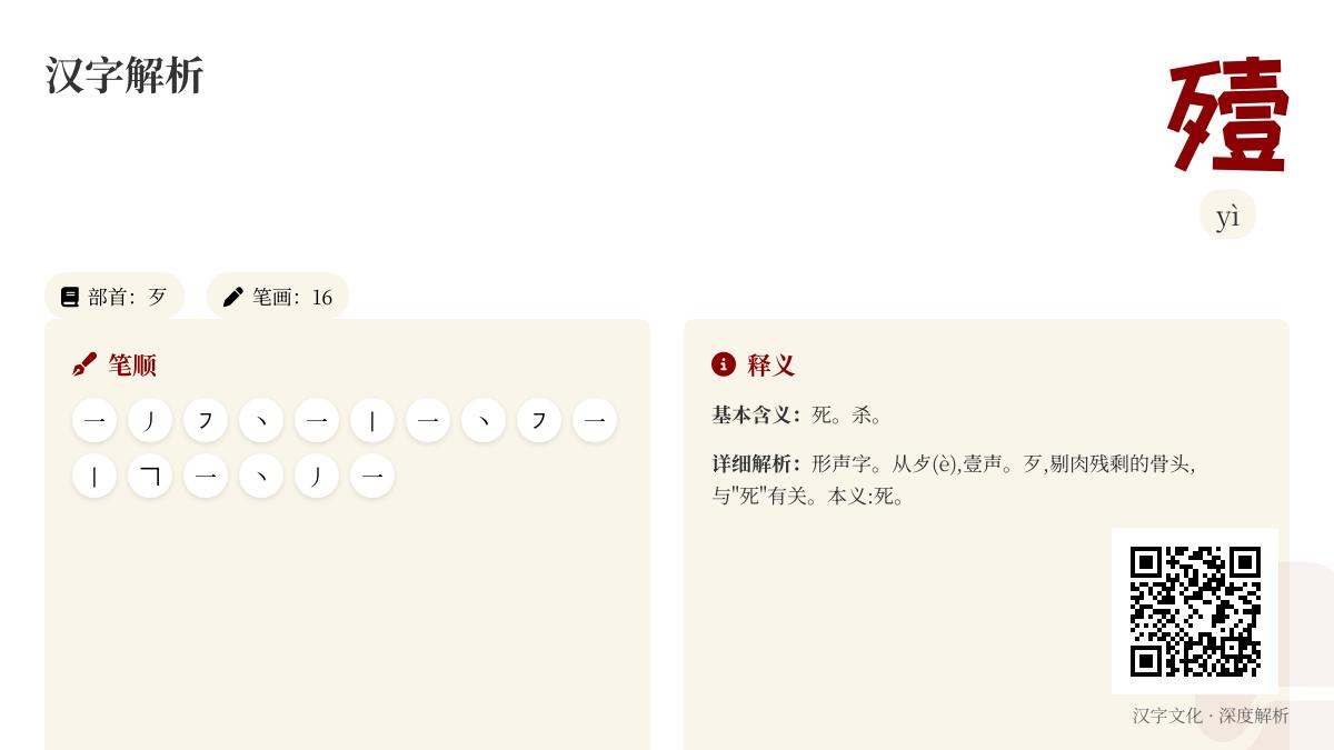 殪怎么读