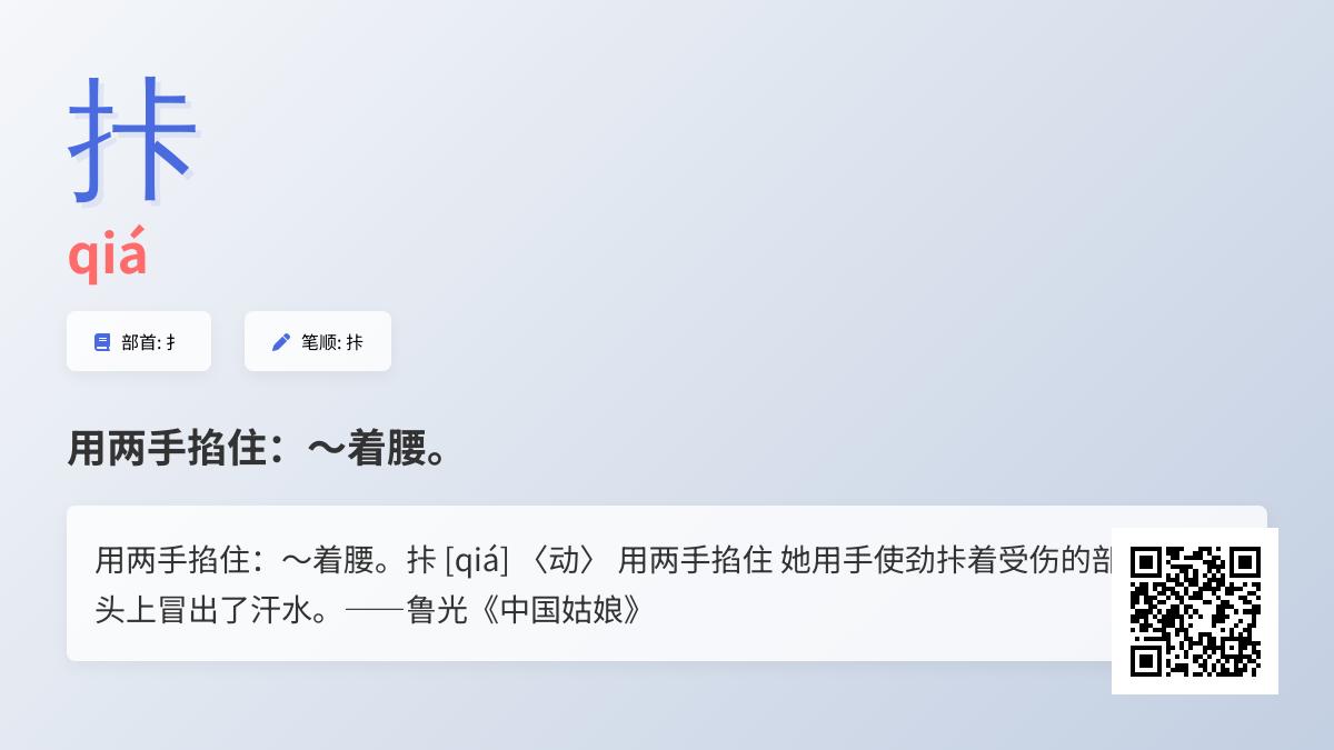 拤怎么读