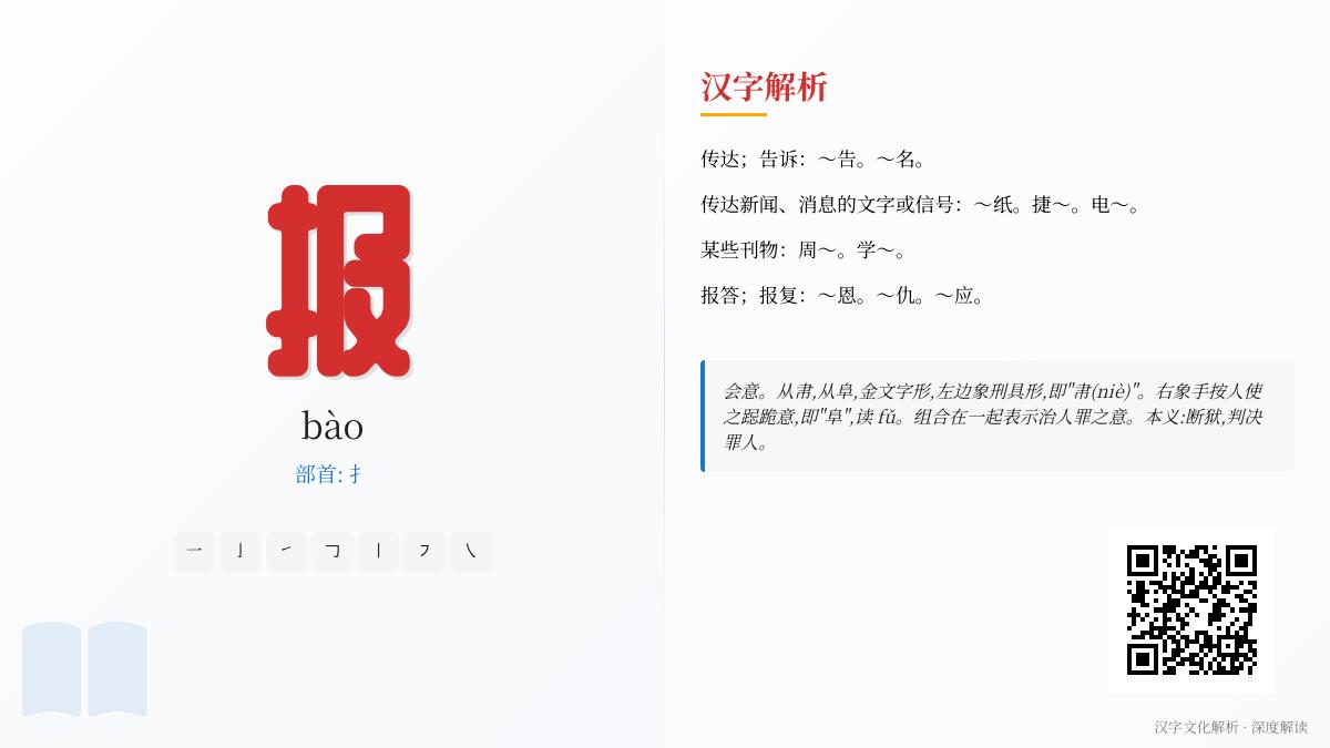 报的拼音