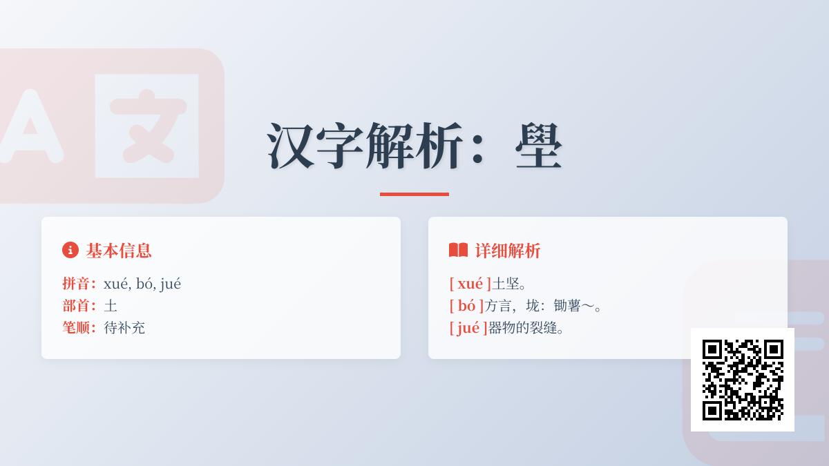 壆怎么读
