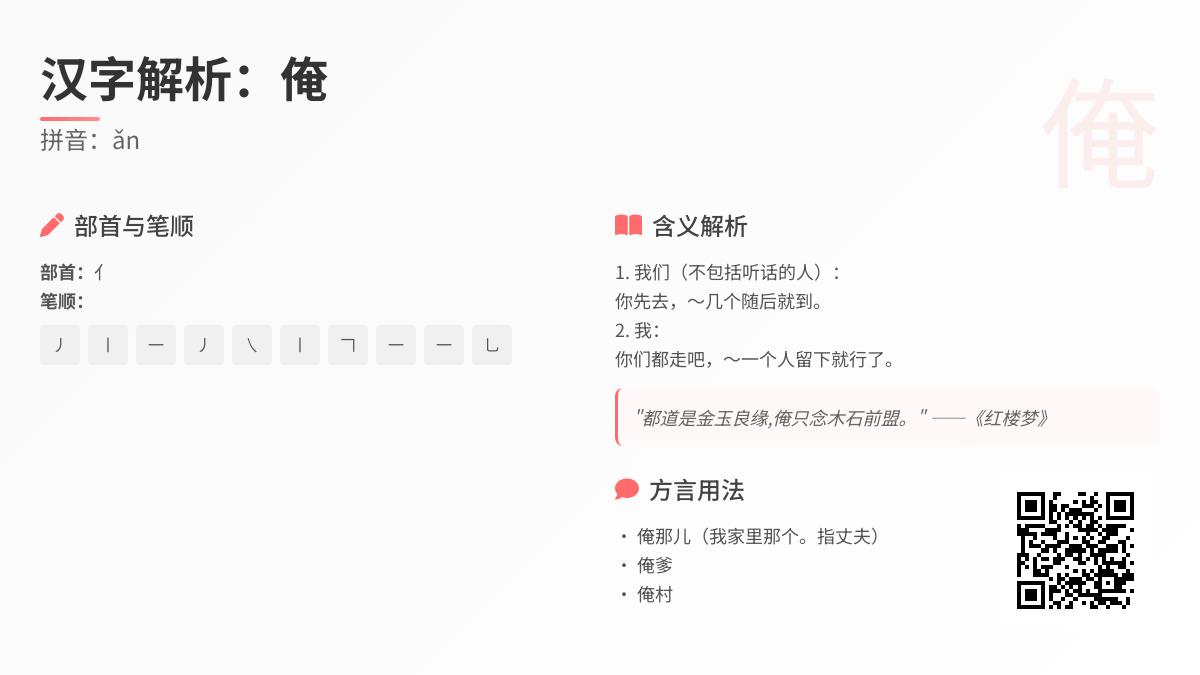 俺的拼音