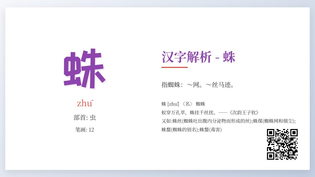 蛛的拼音