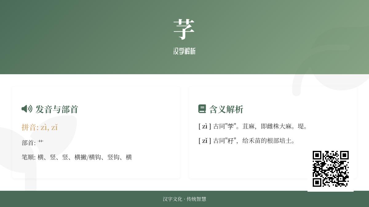 芓怎么读
