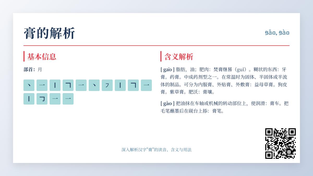 膏怎么读