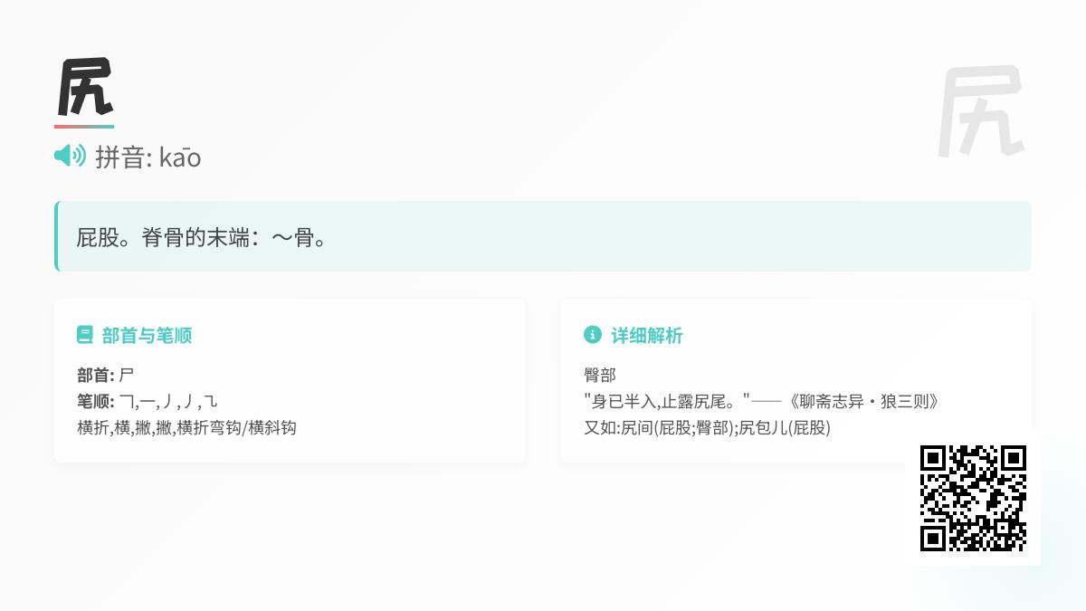 尻怎么读
