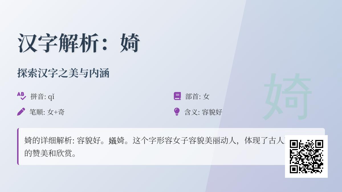 婍怎么读音