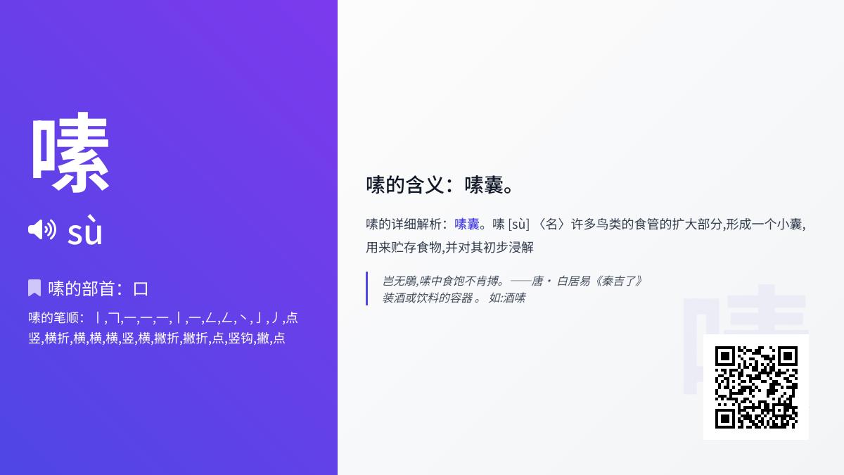 嗉怎么读