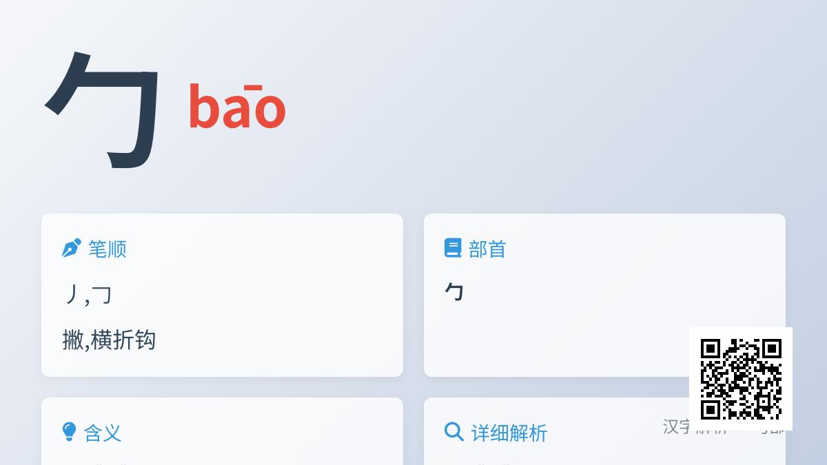 勹怎么读