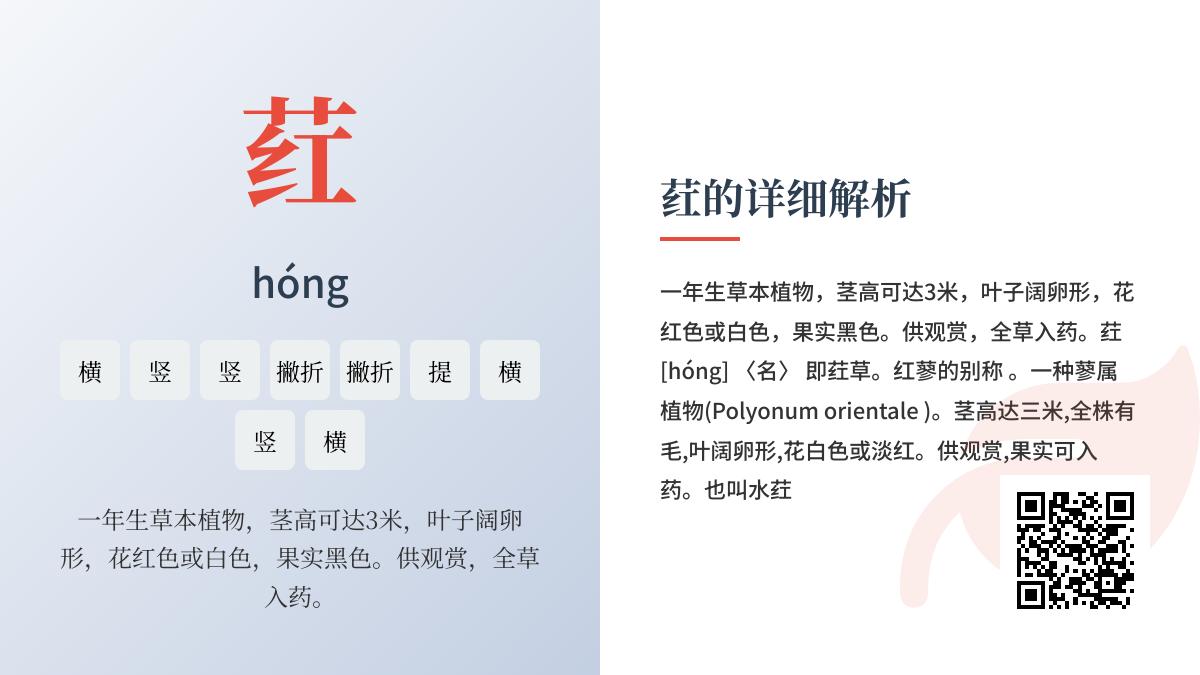 荭怎么读音