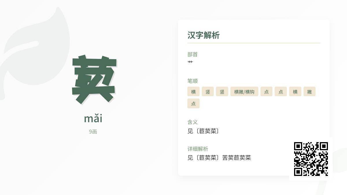 荬怎么读