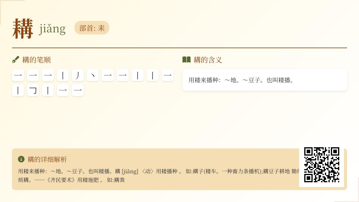 耩的拼音